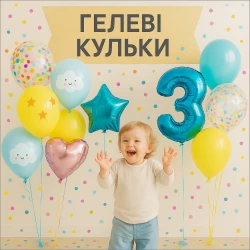 Гелеві кульки