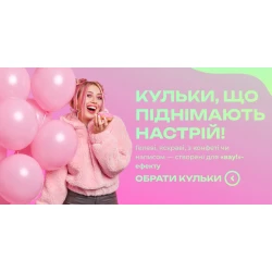 Кульки з Гелієм