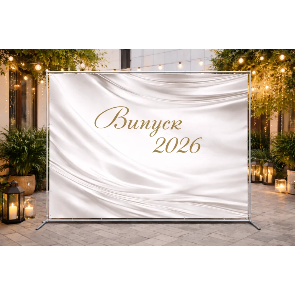 Баннер на выпускной 2026 — нежная фотозона с эффектом ткани