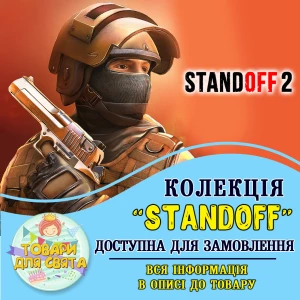 Изображение товара -  Все товары в тематике “Стандофф / Standoff“ (выбор товаров на втором фото)