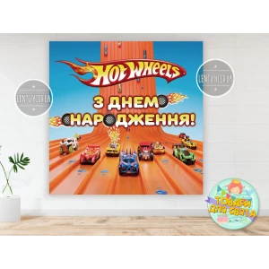 Изображение товара -  Плакат “Хот Вилс“ 1,5х1,5 метра (Тематический) для фотозоны -