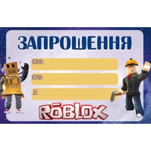 Изображение товара -  Пригласительные “Роблокс для мальчика“ тематические (малотиражные)