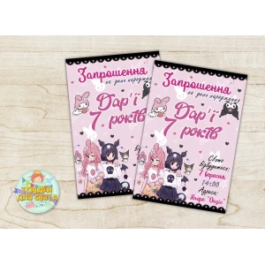 Изображение товара -  Именные Детские пригласительные “Куроми и Мелоди“ тематические (полиграфия) -