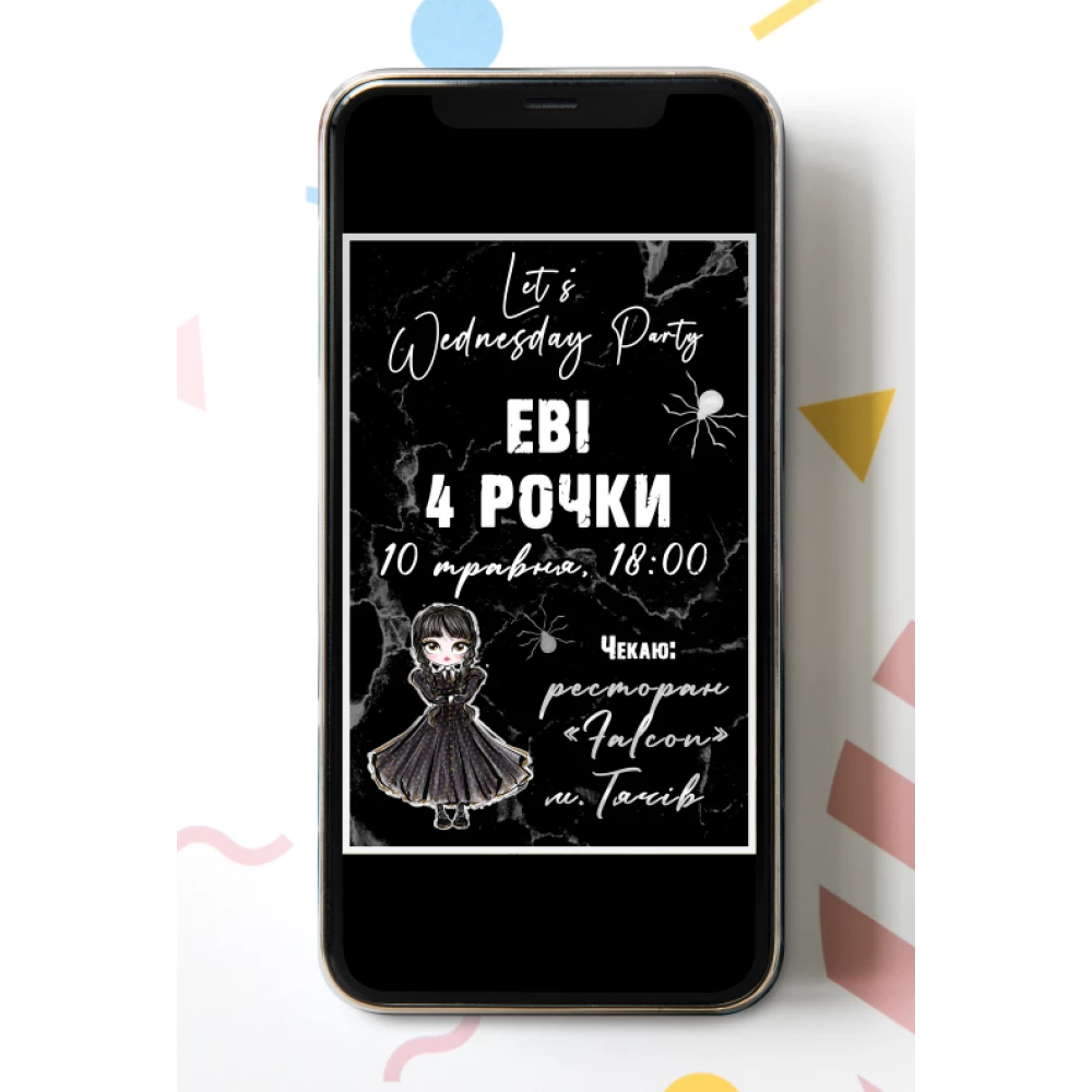 Электронное приглашение “Венсдей / Венздей / Уенсдей Аддамс“ в чорно-серебряном цвете
