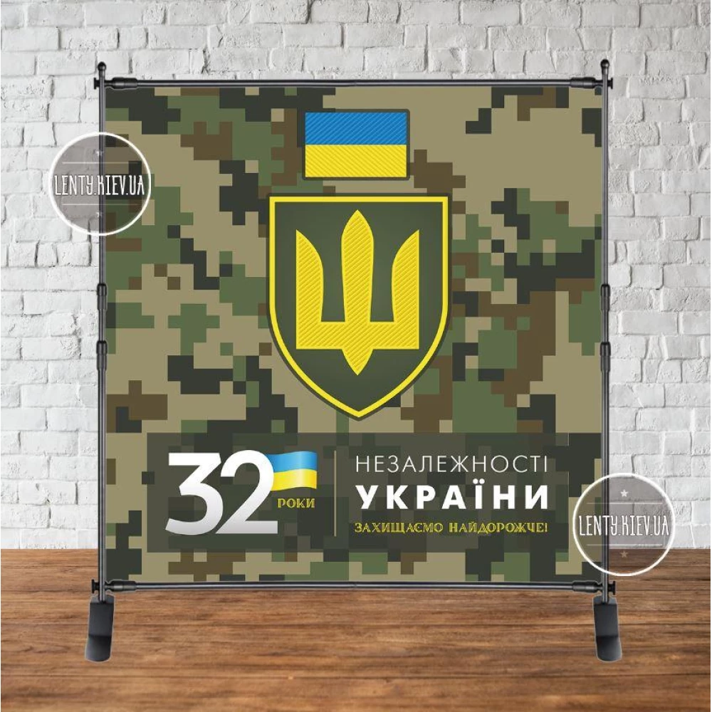 Патриотический баннер “ З днем Незалежності! 32 роки. Пиксельный фон“ 2х2м Фотозона (без каркаса)