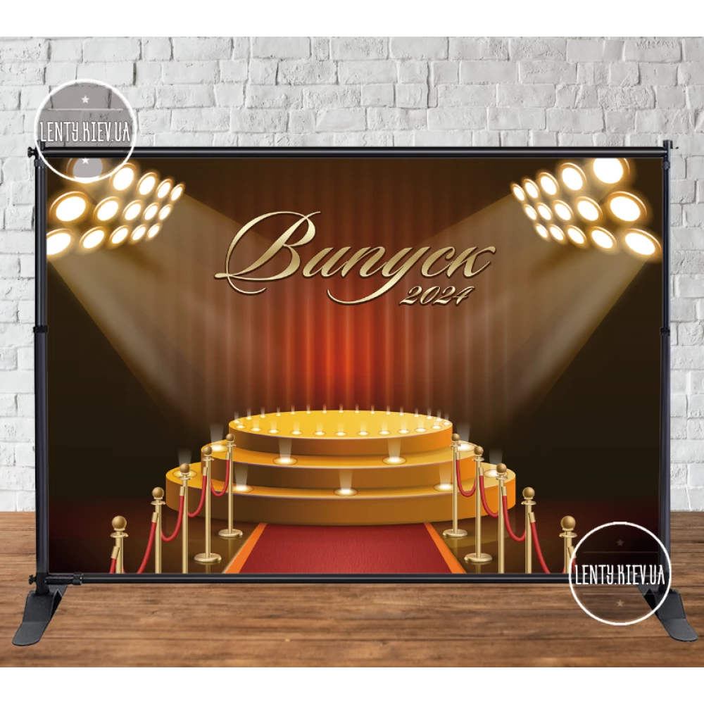 Баннер на выпускной 2х3м - Фотозона (виниловый) (Без каркаса) - Театр, пьедестал, красная дорожка