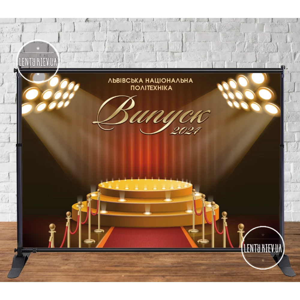Баннер на выпускной 2х3м - Фотозона (виниловый) (Без каркаса) - Театр, пьедестал, красная дорожка Именной