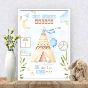 Изображение товара - Метрика “Праздничный вигвам“