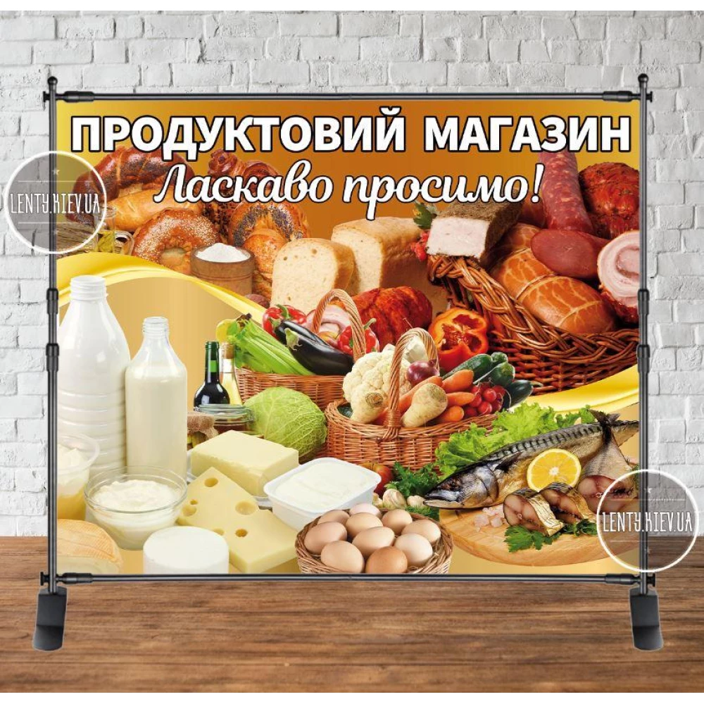 Баннер - Вывеска в продуктовый магазин 2,5х2м  (виниловый) - (каркас отдельно) - “Литой“ - Индивидуальная
