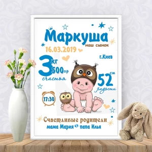 Изображение товара -  Метрика “Мальчик и совенок“