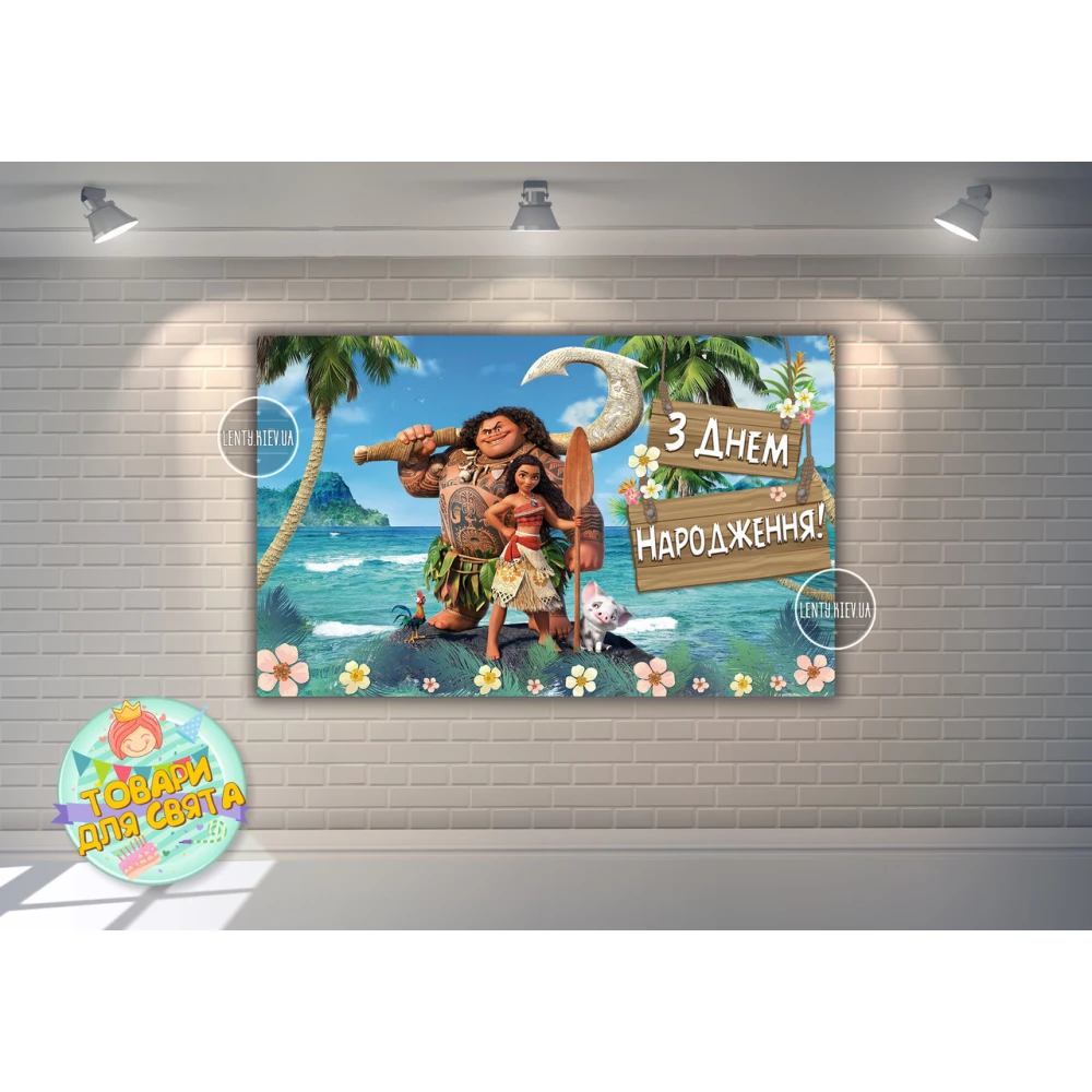 Плакат “Моана“ 120х75 см на детский День рождения - Украинский