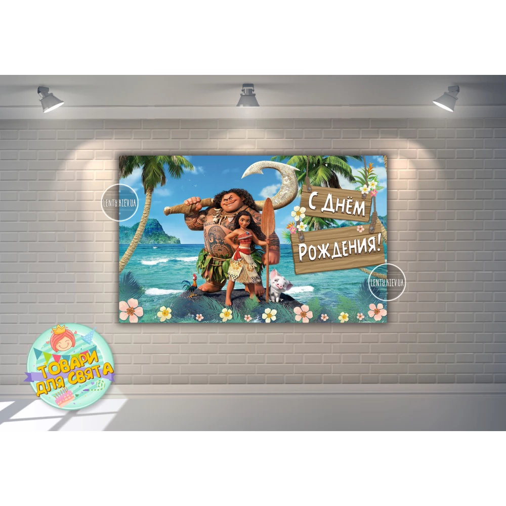 Плакат “Моана“ 120х75 см на детский День рождения - Русский