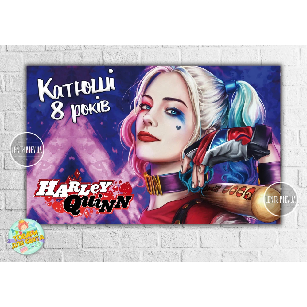 Плакат “Харли Квин“  - 120х75 см для Кенди - бара Індивідуальний напис
