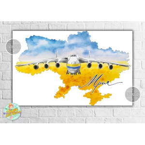 Изображение товара -  Плакат “Самолет Мрія“  - 120х75 см для Кенди - бара