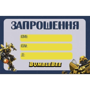 Изображение товара -  Пригласительные “Трансоформеры Бамблби“ Українська