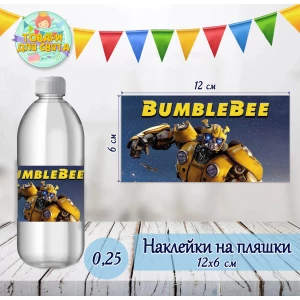 Изображение товара -  Наклейка на бутылку “Трансформеры. Бамблби“ (12*6см)