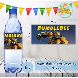 Изображение товара -  Наклейка на бутылку “Трансформеры Бамблби“ на большие бутылки (21х9см)