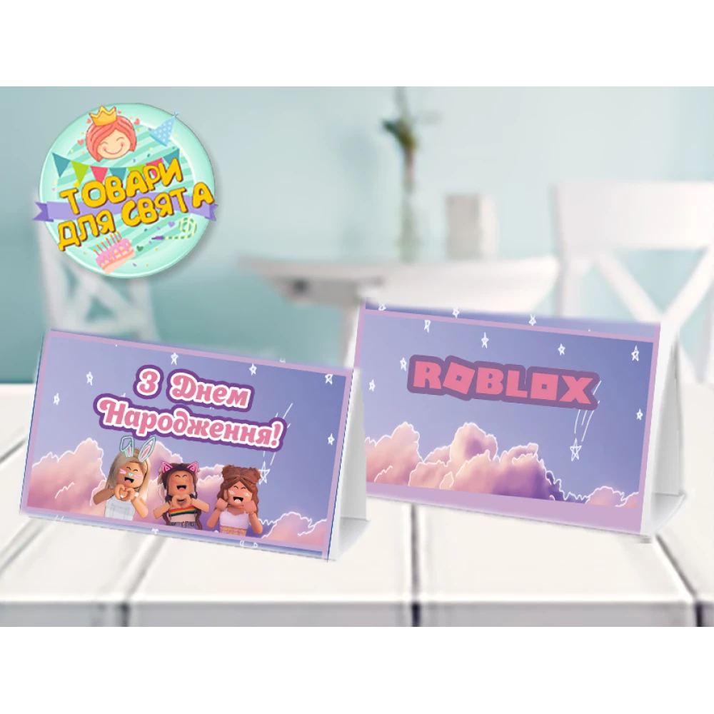 Карточка “Роблокс девочки“ табличка на стол 14х8 см - Украинский