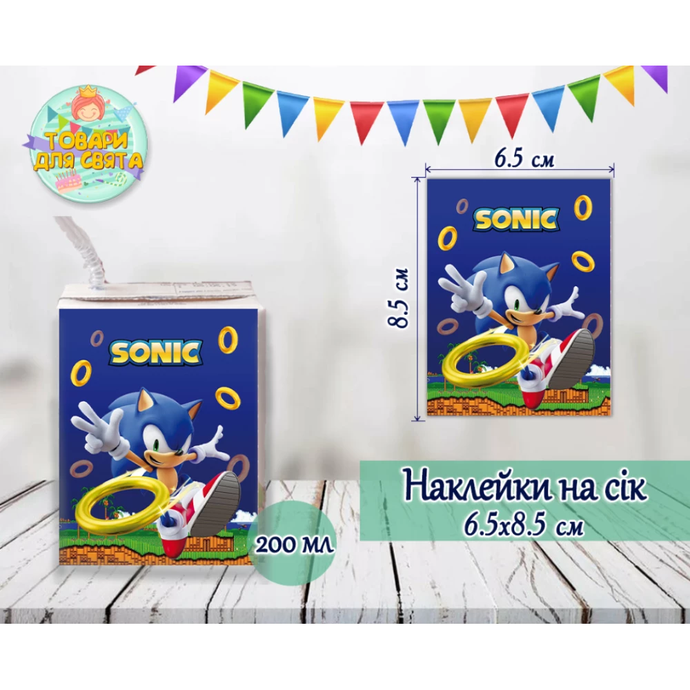 Наклейки на сок “Соник“ 200мл.(8,5*6,5см) тематические -малотиражные издания-