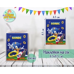 Изображение товара -  Наклейки на сок “Соник“ 200мл.(8,5*6,5см) тематические -малотиражные издания-