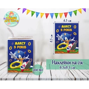 Изображение товара -  Наклейки на сок “Соник“ 200мл.(8,5*6,5см) индивидуальная надпись тематические -малотиражные издания-