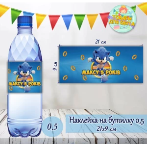Изображение товара -  Наклейка на большую бутылку “Соник“ (21*9см) индивидуальная надпись