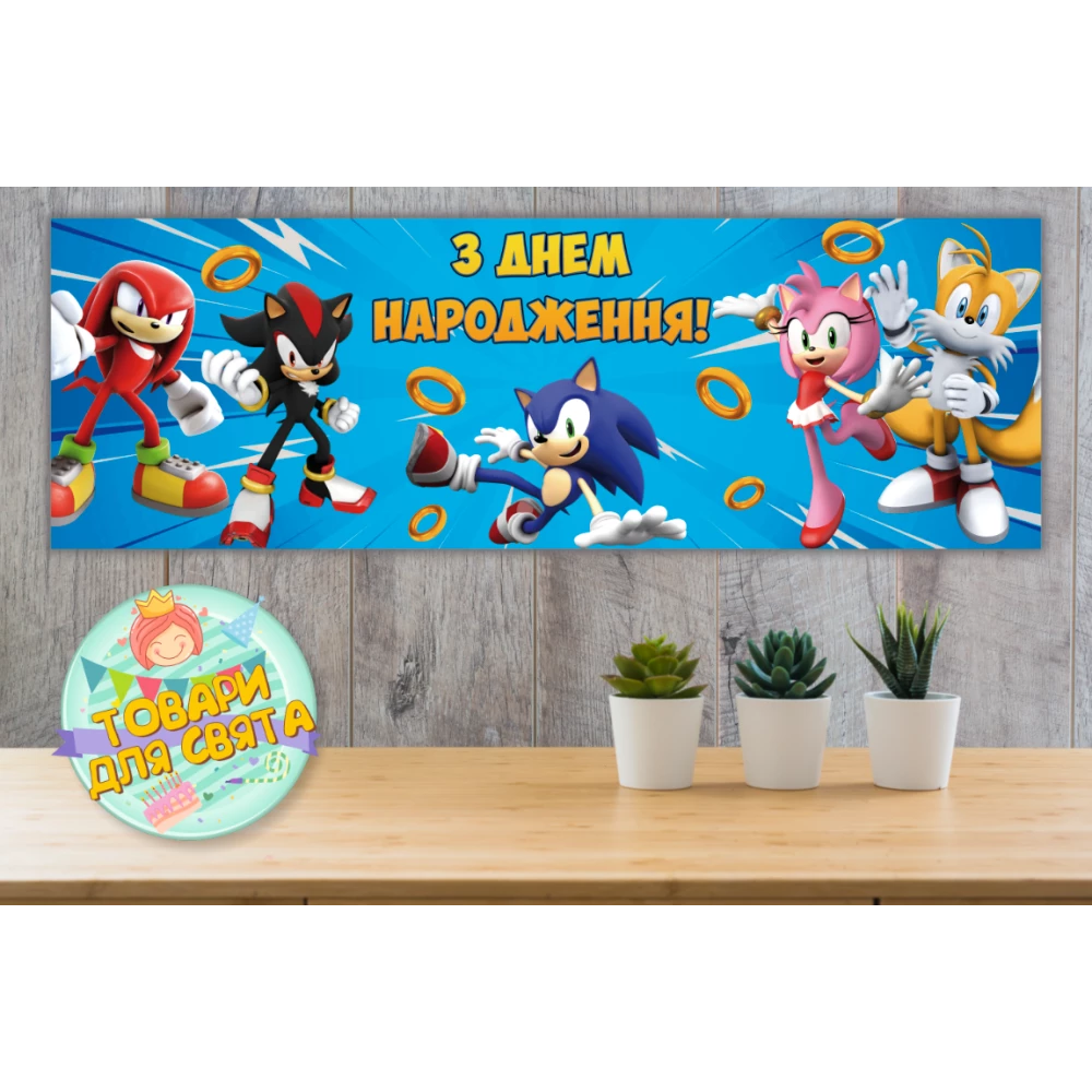 Плакат  “Соник“ 30х90 см для Кенди - бара (Тематический) - Украинский