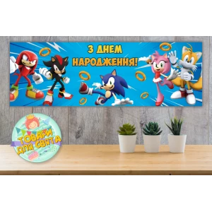 Изображение товара -  Плакат  “Соник“ 30х90 см для Кенди - бара (Тематический) - Украинский