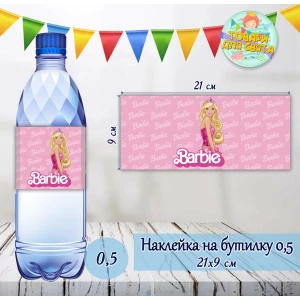 Изображение товара -  Наклейка на бутылку “Барби“ на большие бутылки (21х9см)