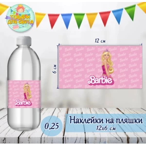 Изображение товара -  Наклейка на бутылку “Барби“ (12*6см)