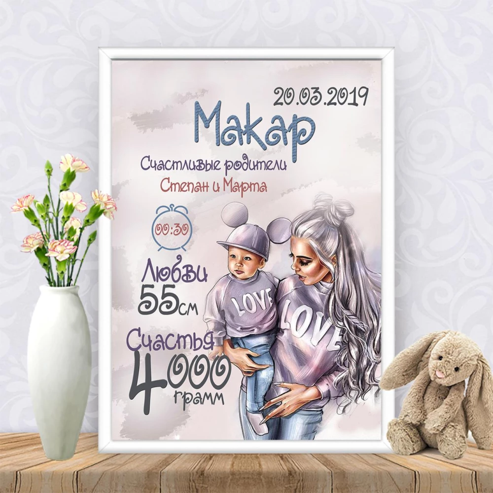 Метрика “Стильная мамочка с сыном“