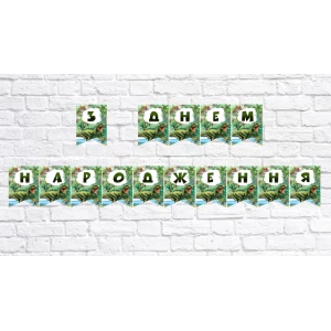 Изображение товара - Гирлянда “Динозаврики“ З Днем народження“ - Украинский