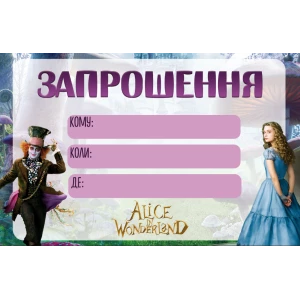 Изображение товара - Детские пригласительные “Алиса в стране чудес“ тематические малотиражные