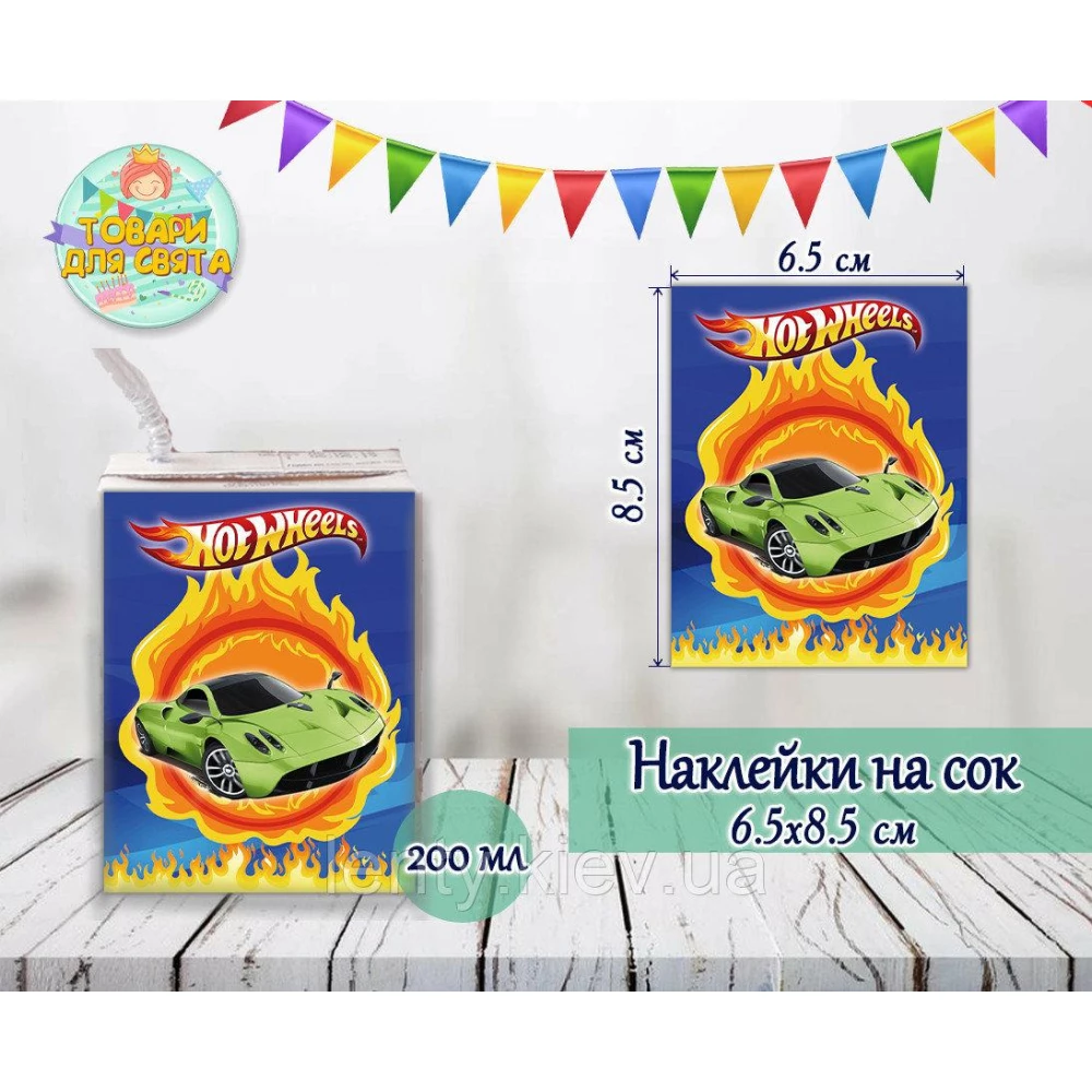 Наклейки на сок (8,5*6,5см) “Хот Вилс“ № 1 тематические малотиражные издания-