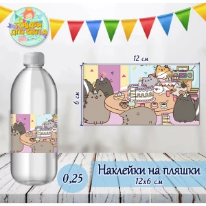 Изображение товара -  Наклейка на большую бутылку “Кот Пушин“ (12*6см)