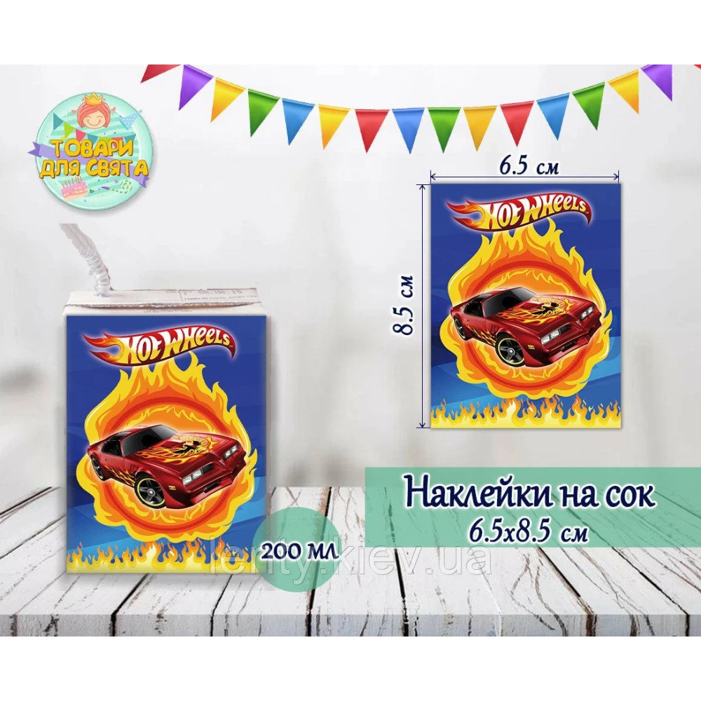 Наклейки на сок (8,5*6,5см) “Хот Вилс“ № 1 тематические малотиражные издания-