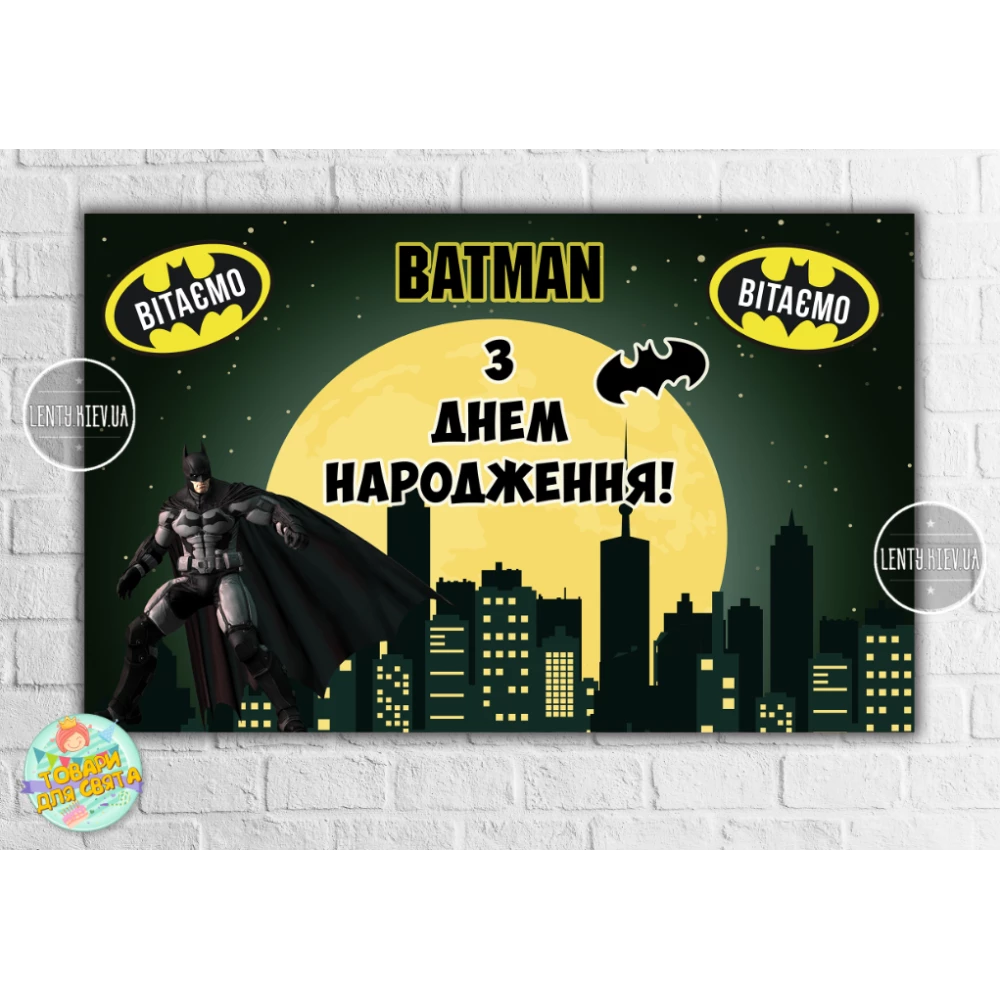 Плакат “Бэтмен / Бетмен / Batman“ (ночной город) 120х75 см Українська мова