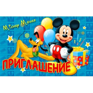 Изображение товара -  Детские пригласительные “Микки Маус“ тематические (20шт/уп, фотобумага) - Русский