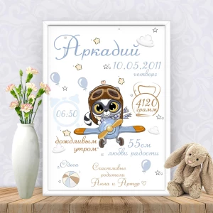 Изображение товара - Метрика “Совенок на вертолете“