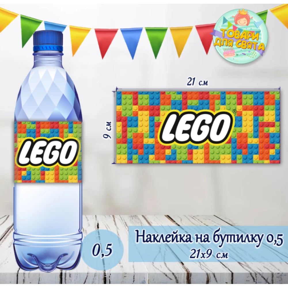 Наклейка на большую бутылку “Лего Кубики“ (21*9см)