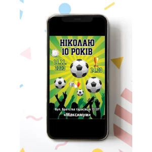 Изображение товара -  Электронное приглашение “Футбол“