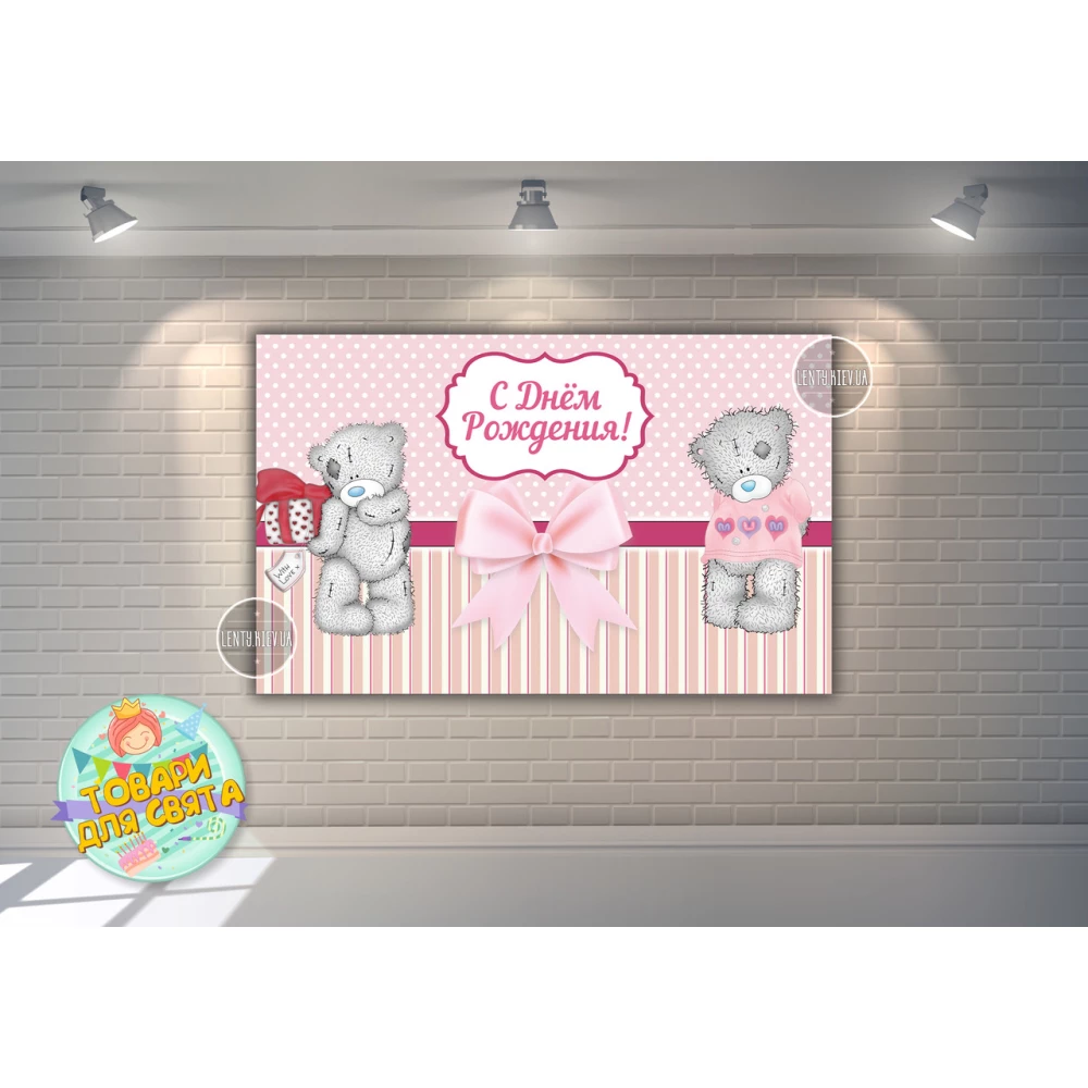 Плакат “Мишка Тедди девочка /Teddy“ розовый 120х75 см на детский День рождения - Русский