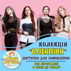 Изображение товара -  Все товары в тематике “БлекПинк / BlackPink“ (выбор товаров на втором фото)