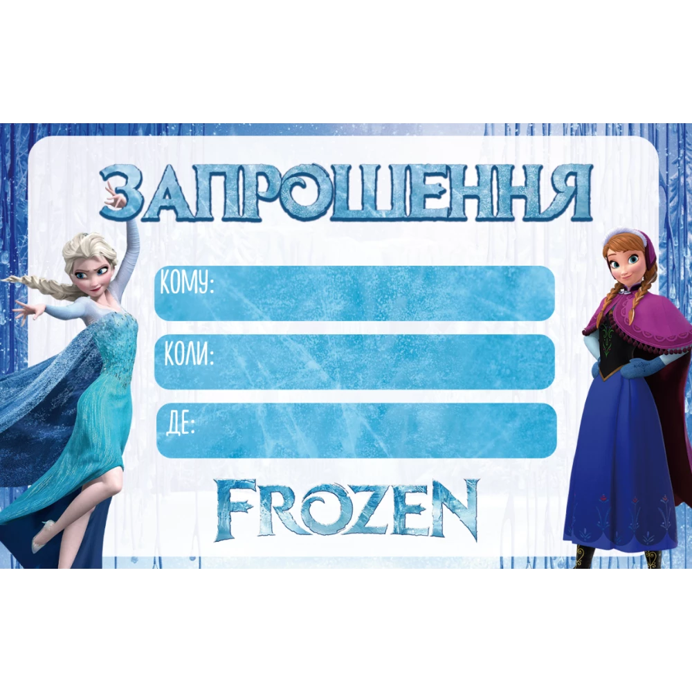 Детские пригласительные “Холодное сердце“