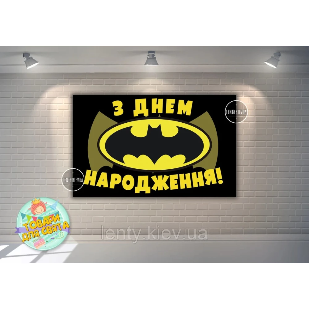 Плакат “Бэтмен / Бетмен / Batman“ (черный фон, желтый лого) 120х75 см для Кенди - бара (Тематический)-