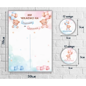 Изображение товара - Гендерный плакат на определение пола малыша 50х70см “Медвежата с шарами“ с наклейками для голосования 24 штуки