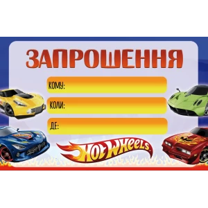 Изображение товара - Детские пригласительные “Хот Вилс“