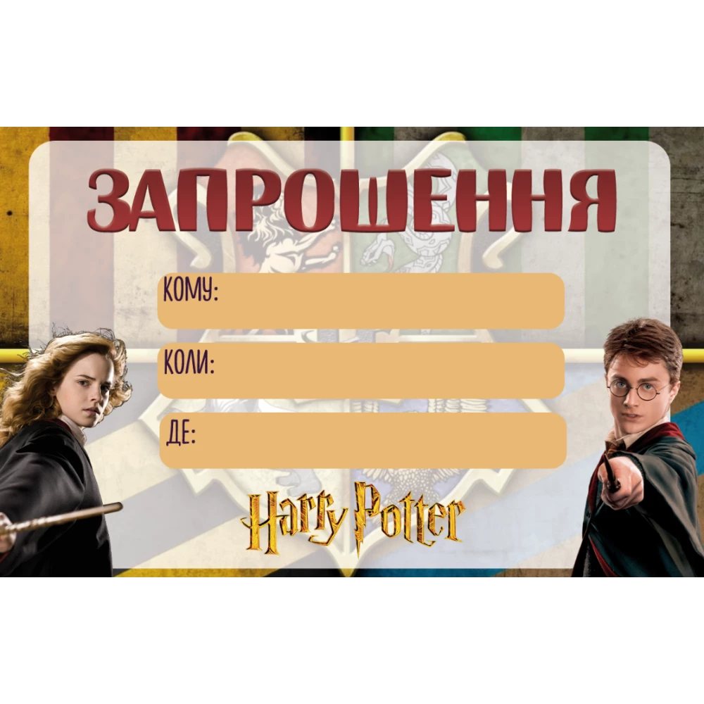 Детские пригласительные “Гарри Поттер“