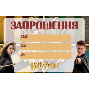 Изображение товара - Детские пригласительные “Гарри Поттер“