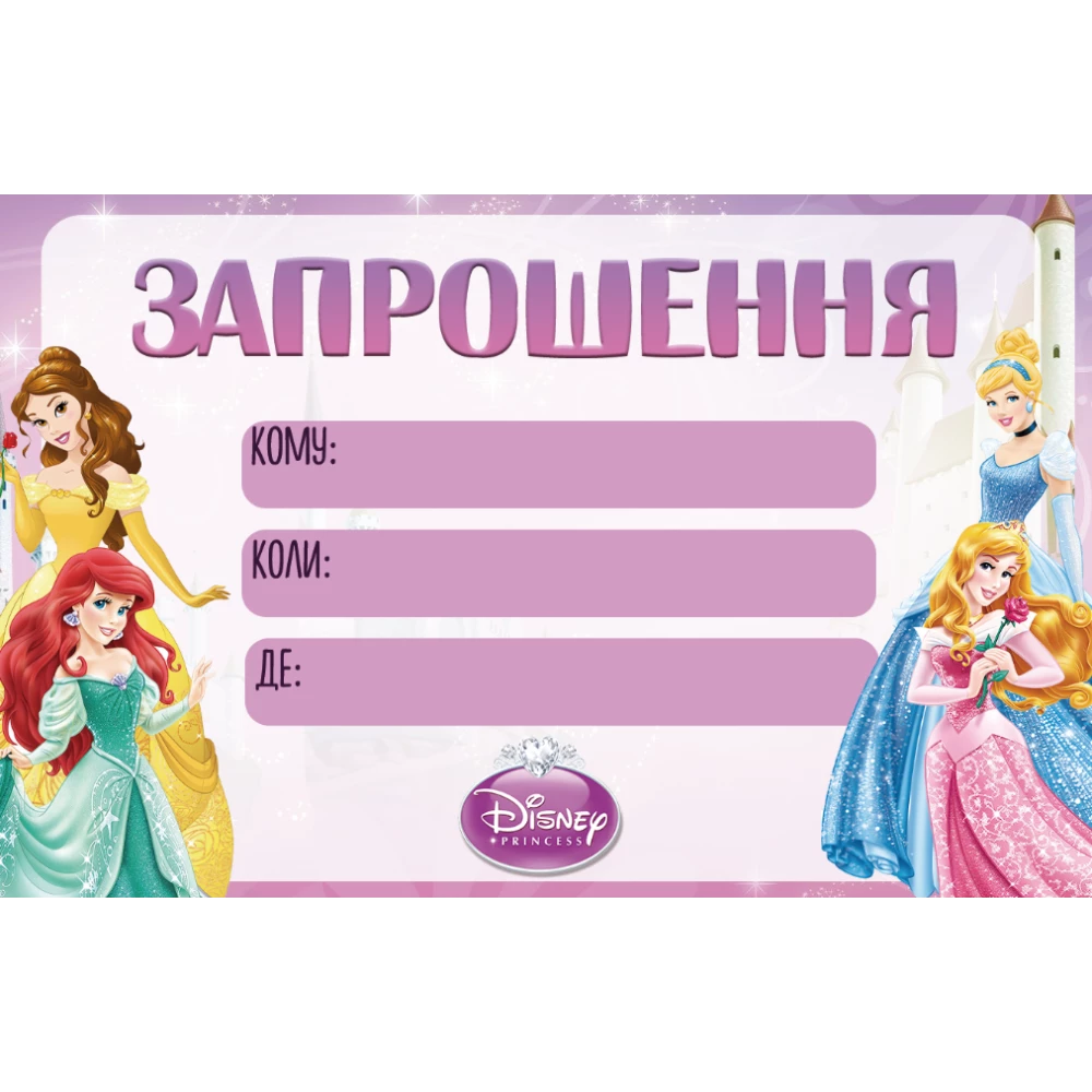 Детские пригласительные “Принцессы Дисней“